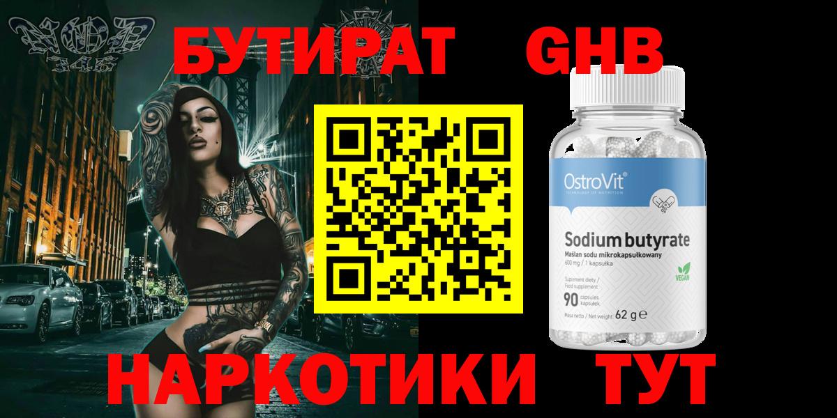 Бутират BDO 33%  Вход с VPN  Бутират  Челябинск 