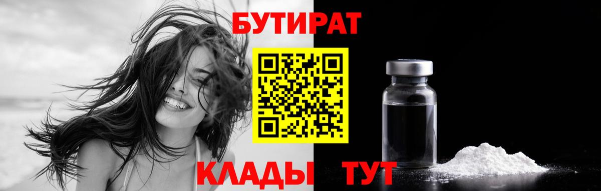 БУТИРАТ бутик Челябинск