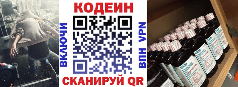 Codein напиток Lean (лин)  Челябинск 