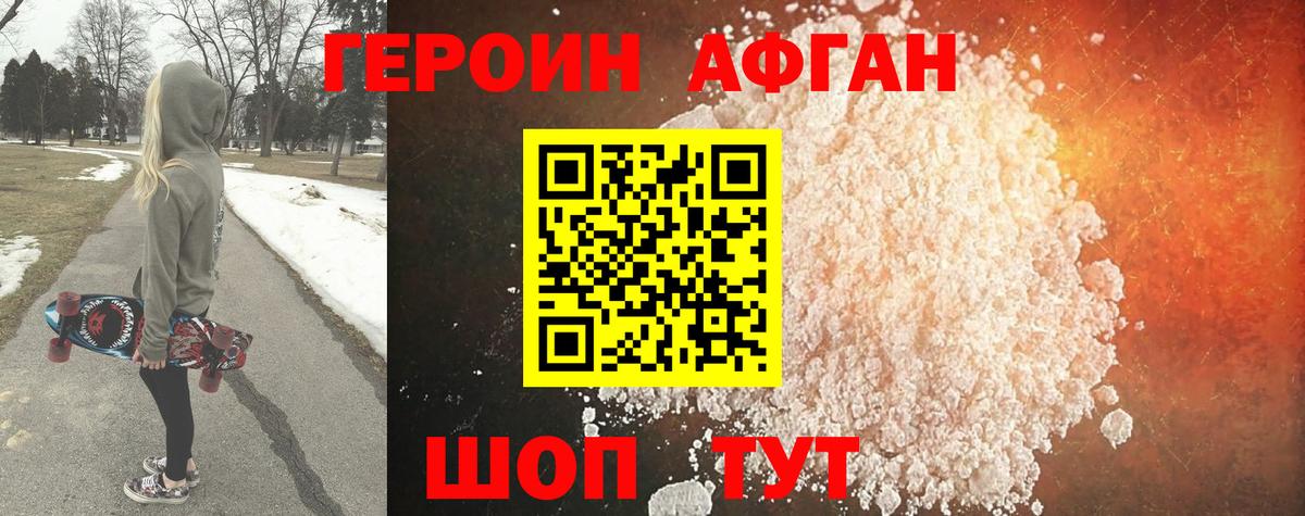ГЕРОИН хмурый Челябинск