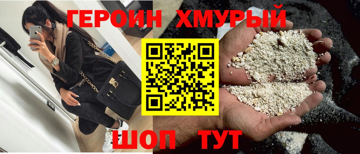 Челябинск  ГЕРОИН хмурый  Вход с VPN 