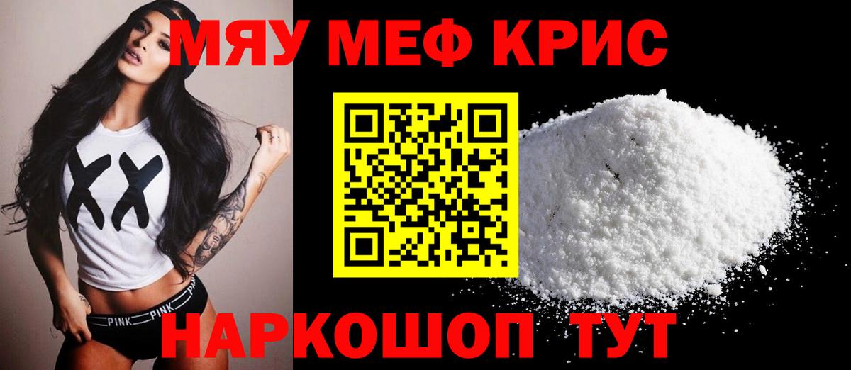 Меф кристаллы Челябинск